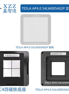 特斯拉Tesla AP4.0 S4LW005A02P S4LW005X02 bga植球钢网植球台