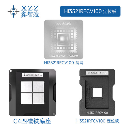 海思HI3521RFCV100植球植锡钢网BGA449球hisilicon植球植株植锡台