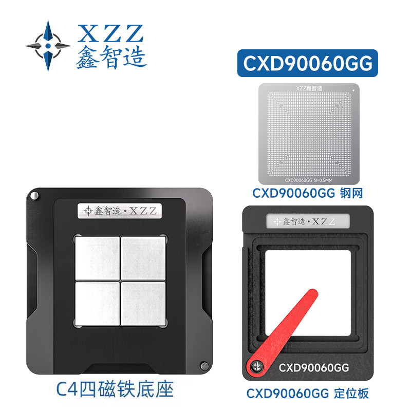 鑫智造索尼PS5植锡钢网定位板