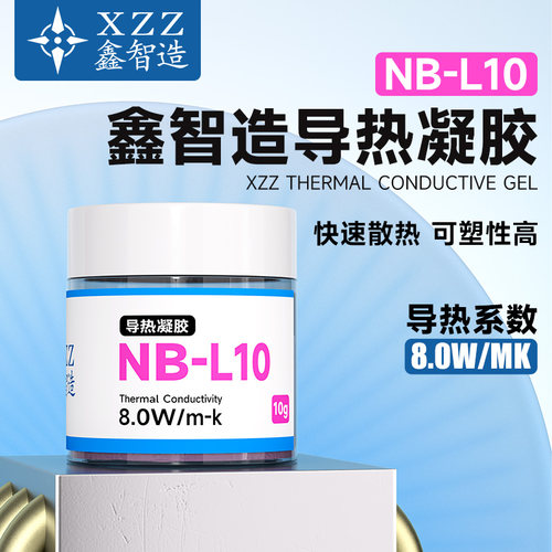 鑫智造导热凝胶手机电脑散热