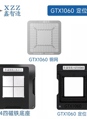 鑫智造 GPU显卡芯片植锡台RTX1060/1070/1080/GP104/106/N17E钢网