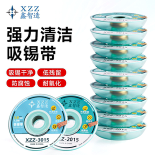 鑫智造3/2015吸锡带线除锡带吸焊线吸取线脱锡线手机电脑主板清理