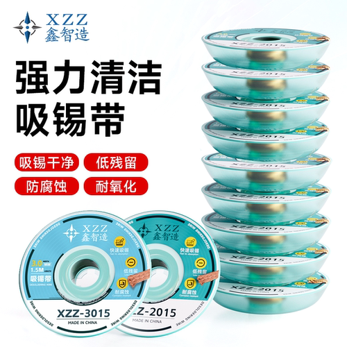 鑫智造手机电脑焊盘清理