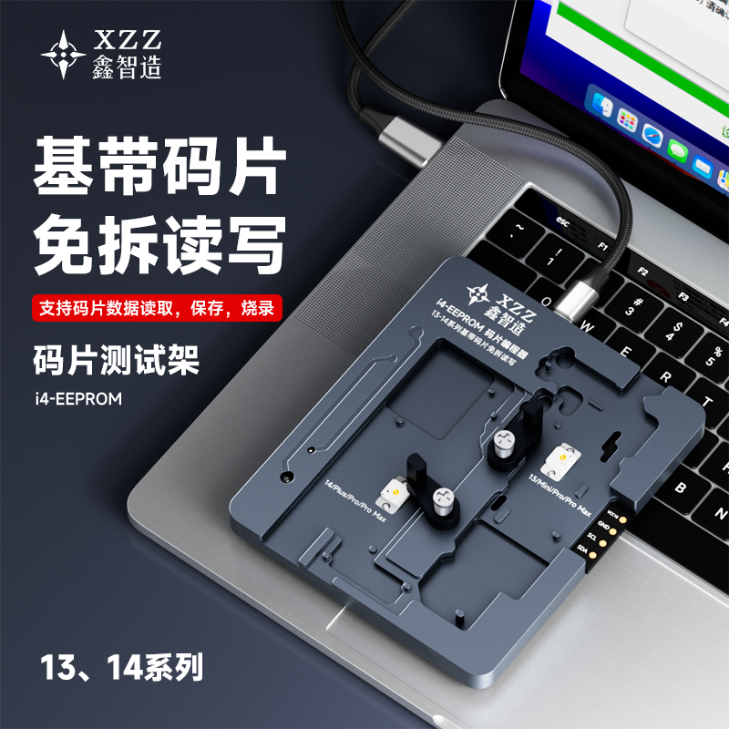鑫智造 i4基带码片免拆适用苹果13/14读写测试架数据修复仪编程器