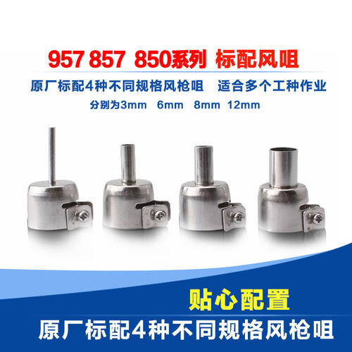 原装快克QUICK857DW 957DW 706W 850A+拆焊台热风枪风嘴 风枪咀