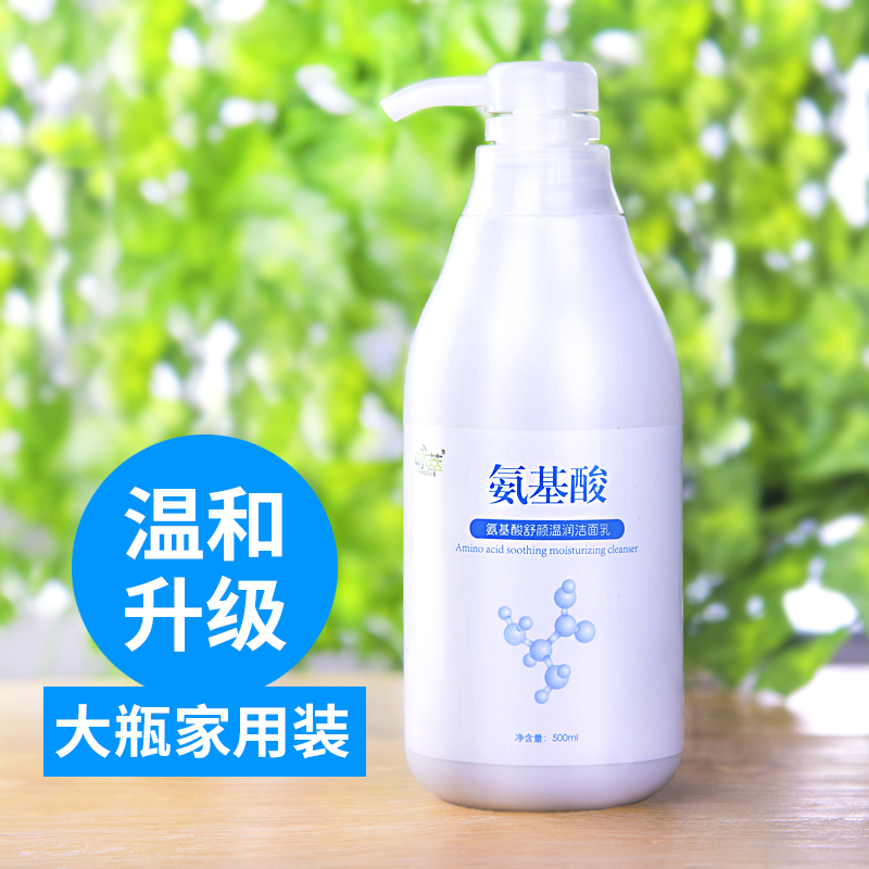 券后36.00元大瓶装氨基酸女孕妇洗卸妆洗面奶
