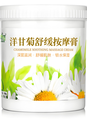 洋甘菊补水脸部面部按摩膏按摩霜深层清洁毛孔污垢垃圾美容院专用