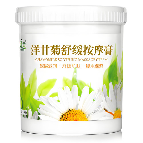 洋甘菊深层清洁舒缓滋润按摩膏