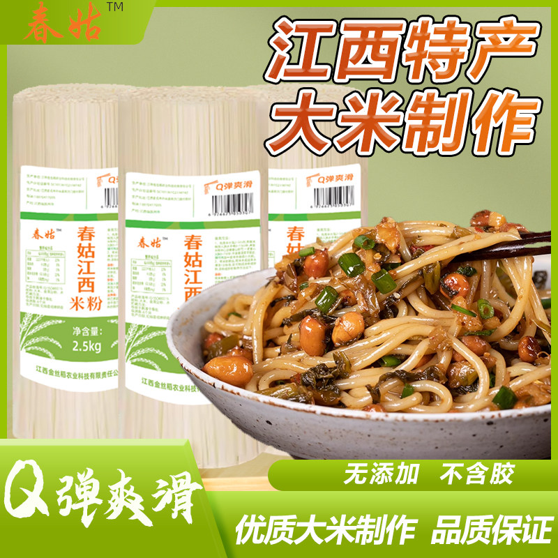 春姑食品类江西米粉干米粉纯大米无添加米线螺蛳粉炒粉汤粉干米粉