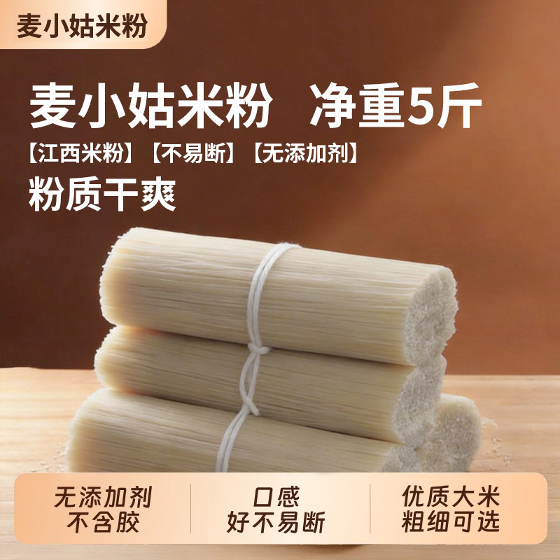 正宗江西米粉南昌拌粉炒粉汤粉桂林米粉螺蛳粉米线可商用烹煮即食