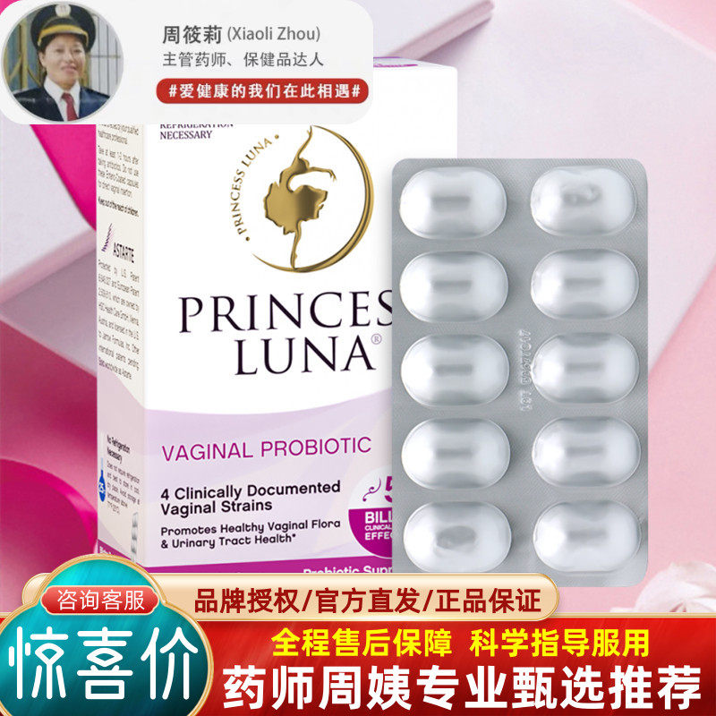 [周姨专业甄选]新版月神益生菌口服胶囊30粒princessluna孕妇可用