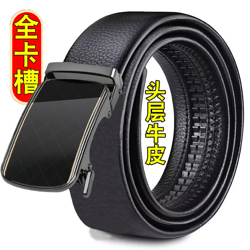 头层牛皮男皮带全卡槽全牙