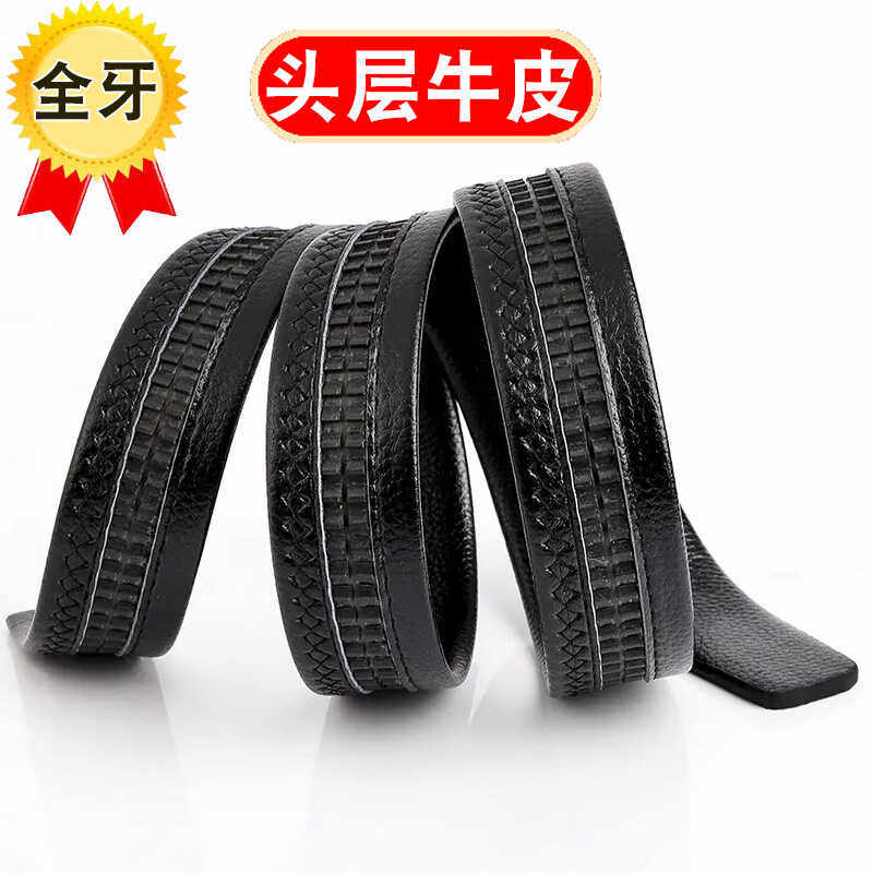 男头层牛皮无头皮带全卡槽全牙