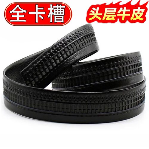 全卡槽头层牛皮无头自动扣皮带