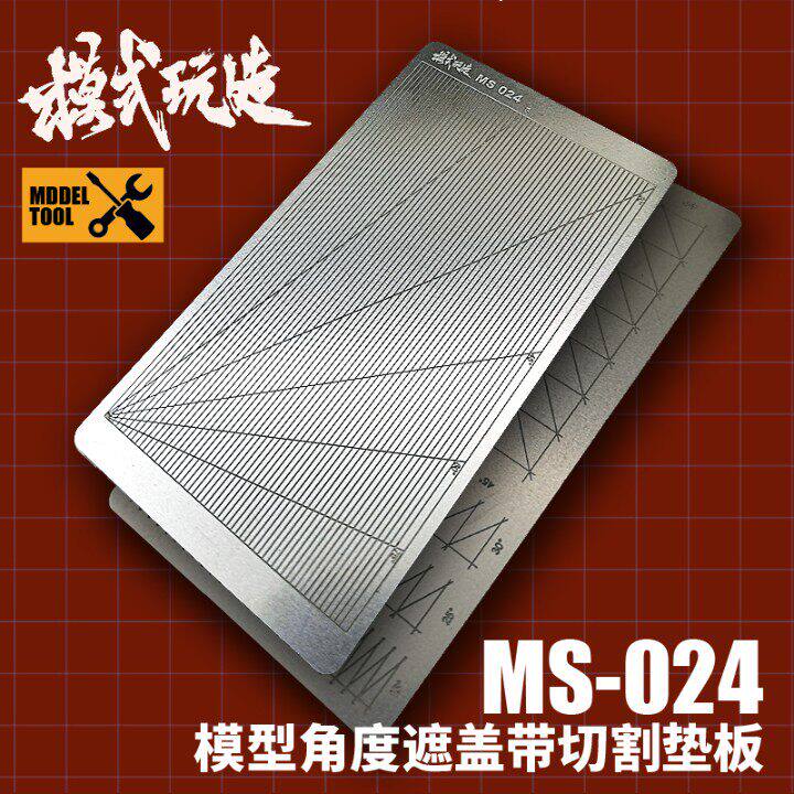 模式玩造凹槽斜角ms024切割板