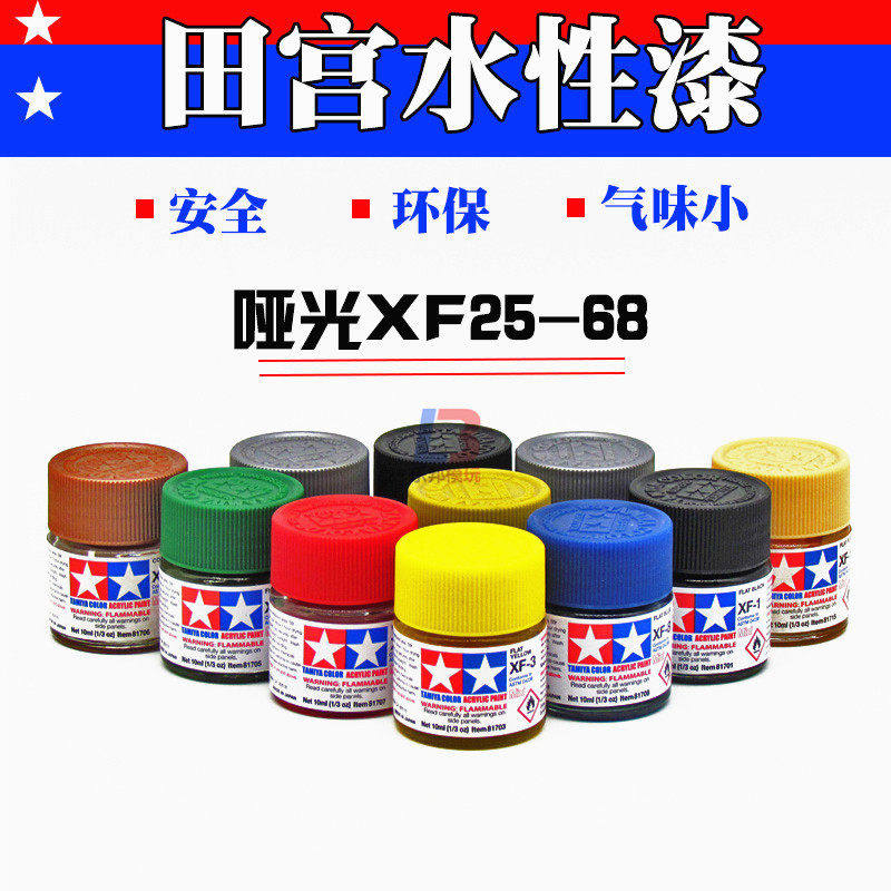 田宫水性漆XF25-XF68  哑光消光漆 手办军模高达模型上色丙烯颜料图片