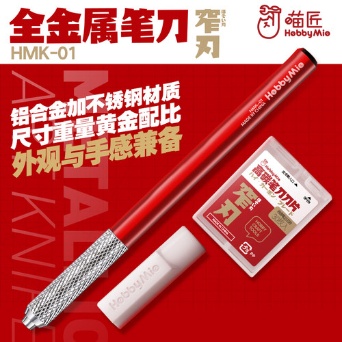 金属笔刀喵匠高达模型工具