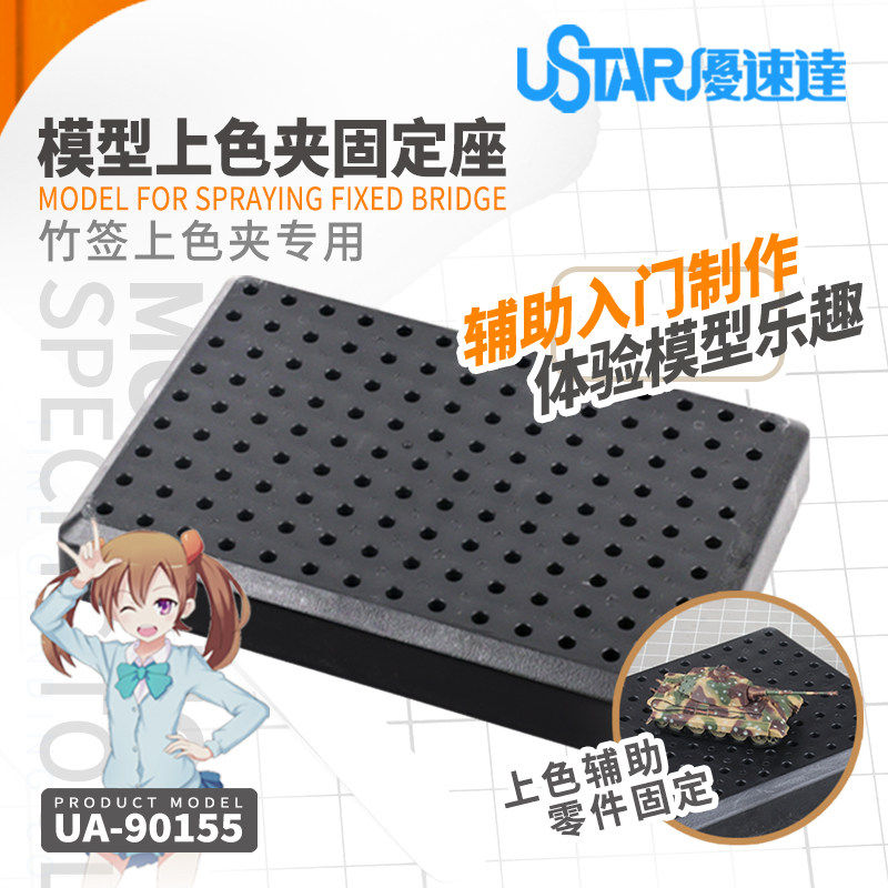 优速达上色夹底座模型涂装工具