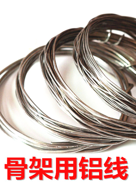骨架用铝线 精雕油泥手办软铁丝 石塑石粉粘土软陶油泥塑造型支架