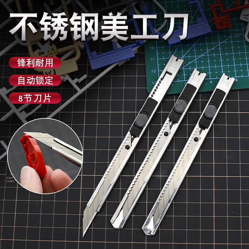 美工刀高达拼装模型制作工具
