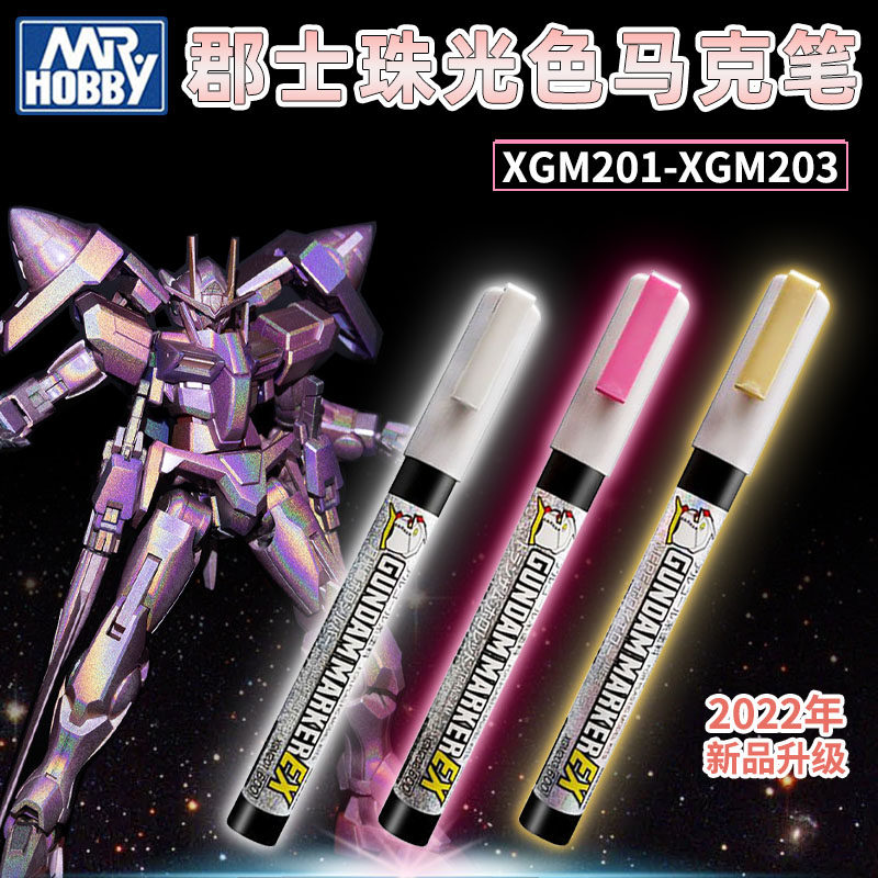 郡士珠光色马克笔xgm201-203 高达模型上色彩色渐变月光碟银红黄