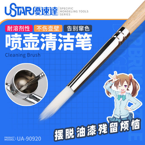 优速达喷笔壶清洁笔90920 高达模型军事上色油漆颜料喷笔清洗工具