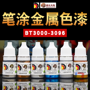 酋长大陆手涂水性漆金属色AB 模型高达上色笔涂环保颜料BT3000