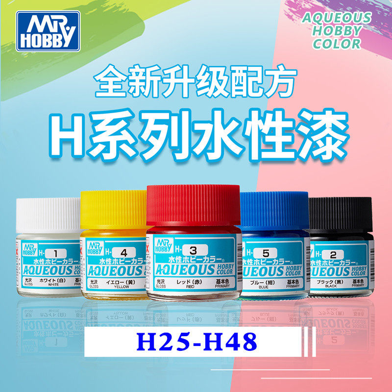 郡士新水性漆H系列 高达模型军事手办上色手涂喷涂环保油漆H25-48