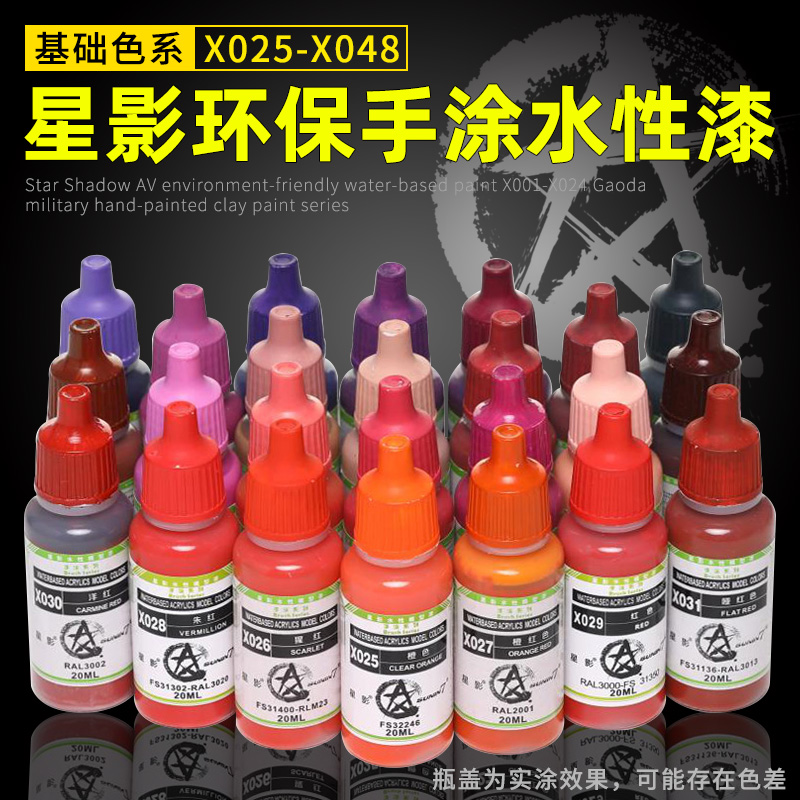 星影AV环保水性漆X025-X048 高达军事手办粘土上色手涂模型漆系列