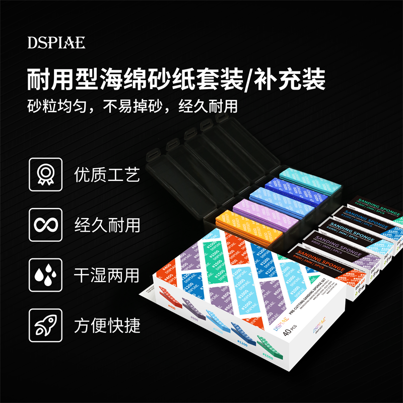 迪斯派耐用型海绵砂纸 模型高达拼装手办制作打磨抛光工具 DS3