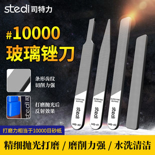 司特力玻璃锉刀 高达模型拼装水口处理透明件打磨抛光工具打磨板