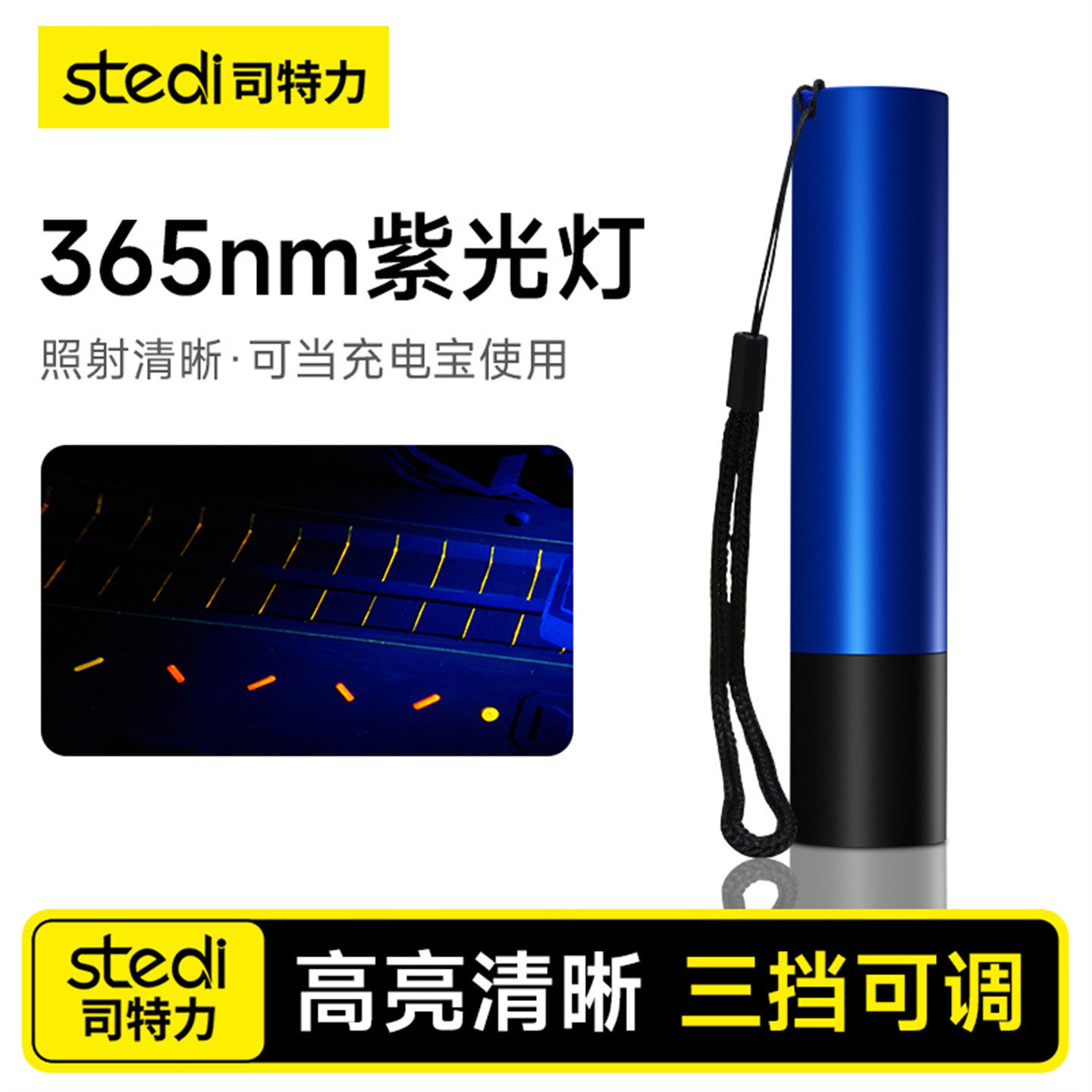 司特力365nm紫光灯 高达机甲模型制作荧光渗线液照灯手电可充电