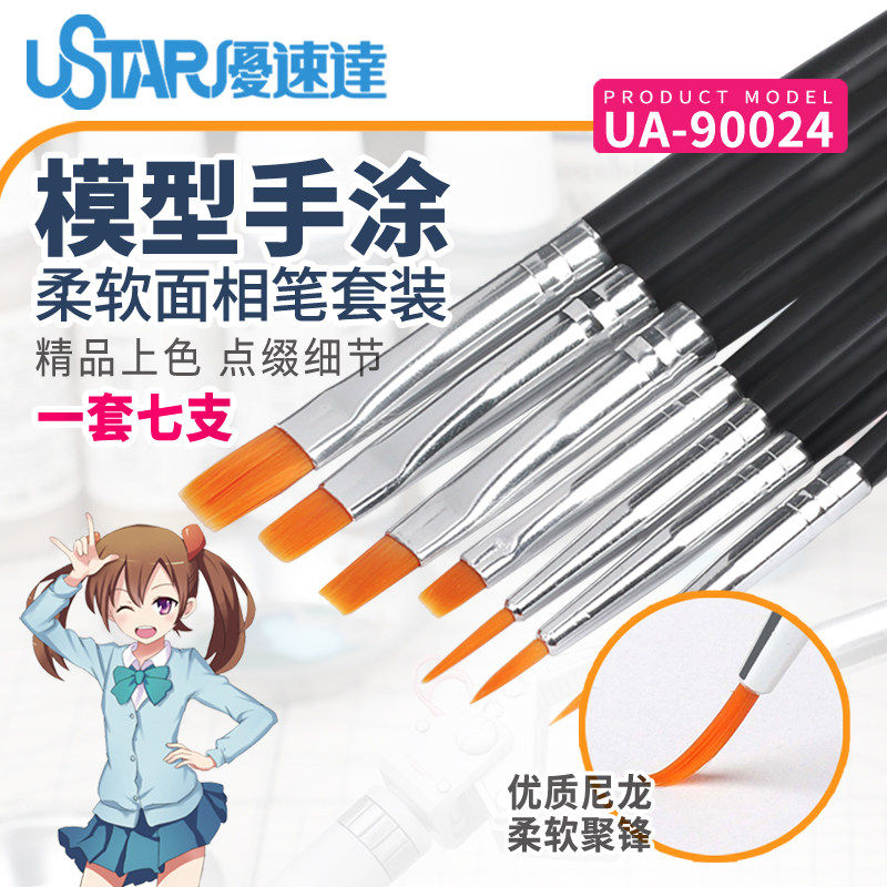 优速达手办上色勾线笔模型