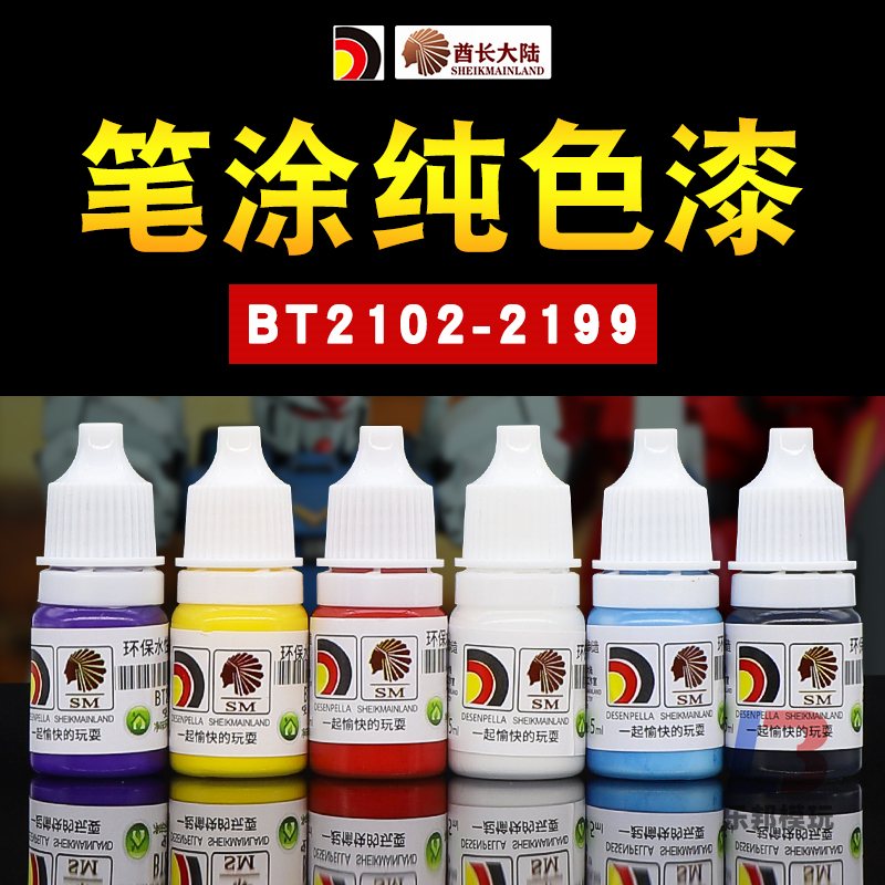 酋长大陆手涂水性漆模型高达上色