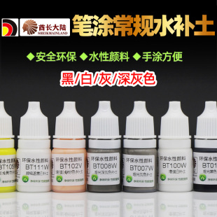 酋长大陆SM模型漆 手涂高达上色底漆黑白灰 笔涂水性漆用BT水补土