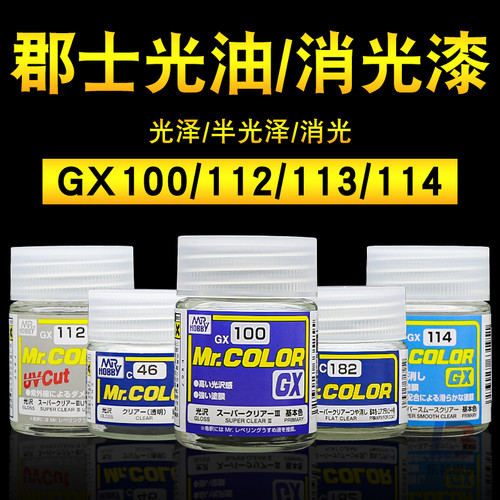 郡士超级油性光泽消光保护漆