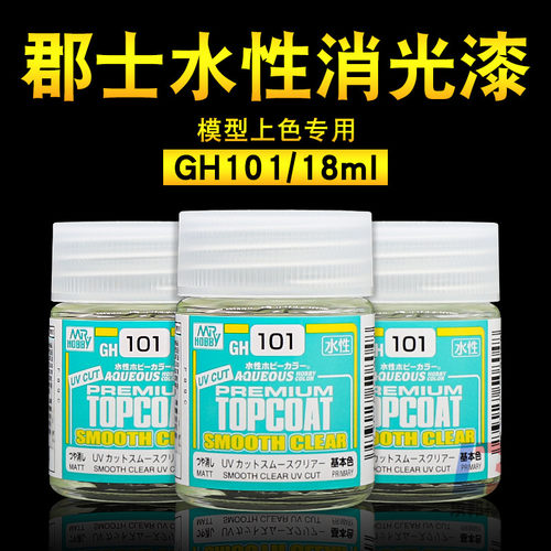 郡士水性消光漆高达上色