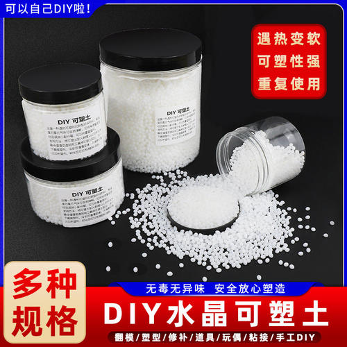 自由树脂可塑土 热塑水晶泥模型手办翻模粘土DIY饰品创意塑性修补 - 封面