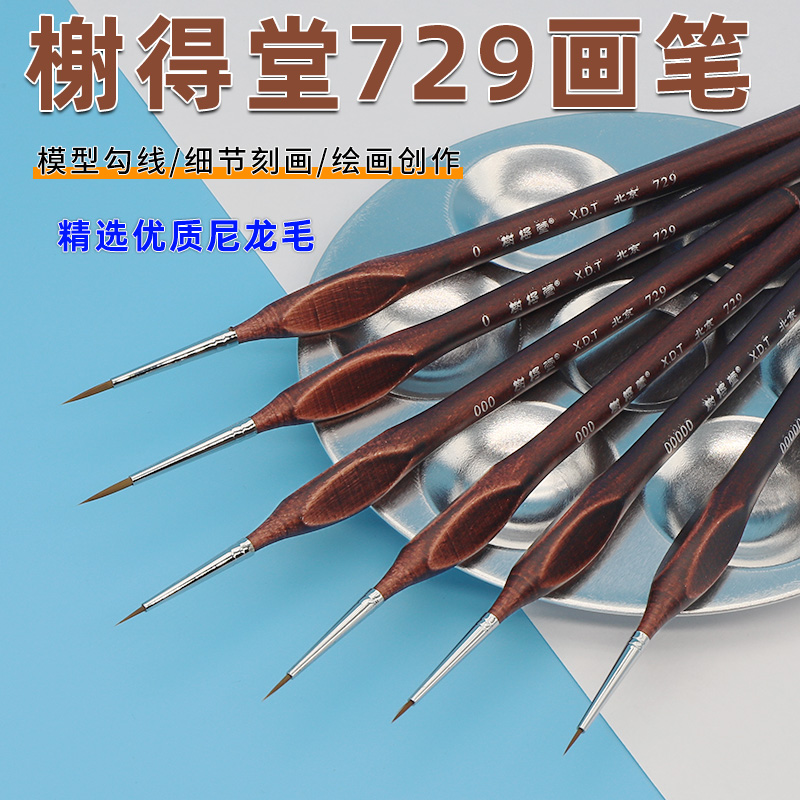 榭得堂勾线笔 高达模型手办涂装上色面相笔渗线笔 三角手柄 729