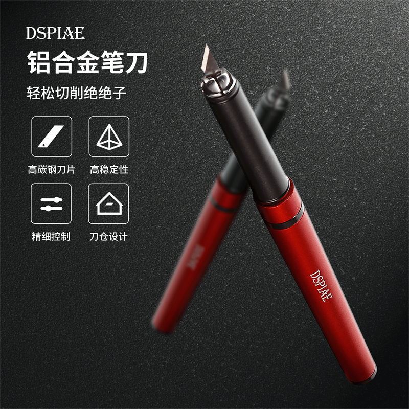dspiae迪斯派 铝合金笔刀 军模手办高达模型工具水口切割雕刻刀