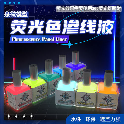 泉微荧光渗线液高达环保军事上色