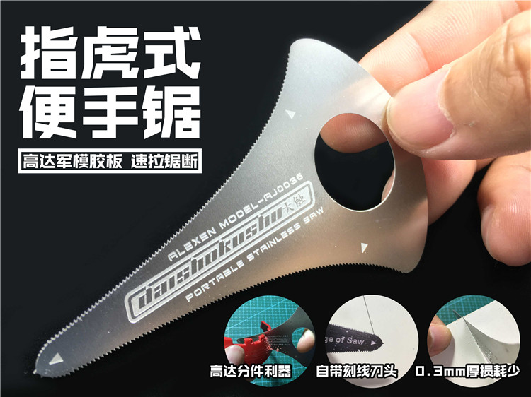 艾烈臣指虎式便手锯子军模工具