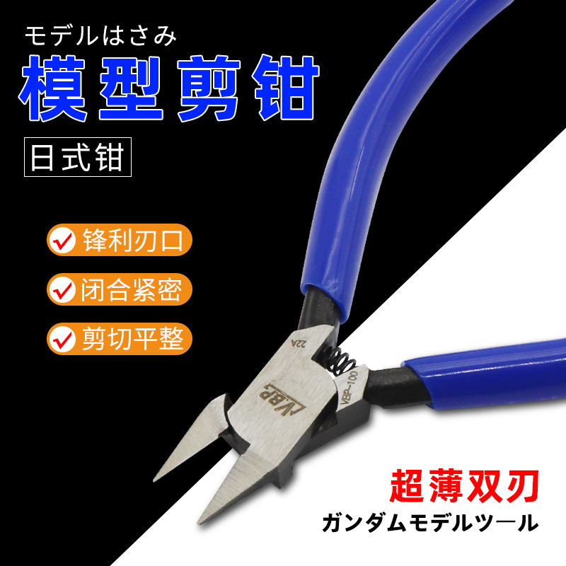 剪钳日式拼装剪钳高达模型工具