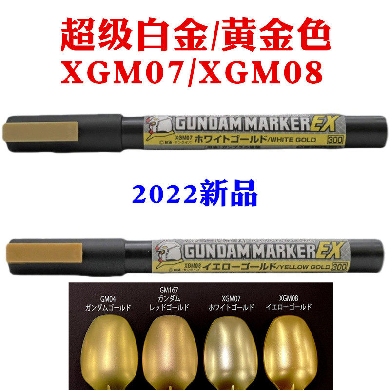 郡士电镀金马克笔高达笔模型上色图片