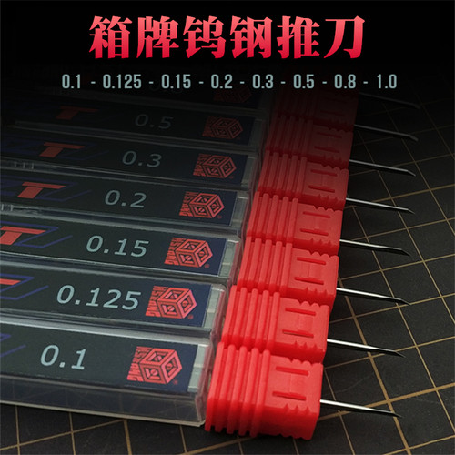箱牌推刀模模型刀高达硬质合金