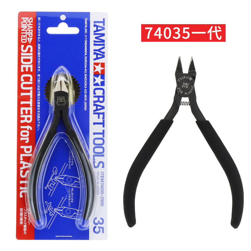 田宫高精密双口双刃取件模型工具