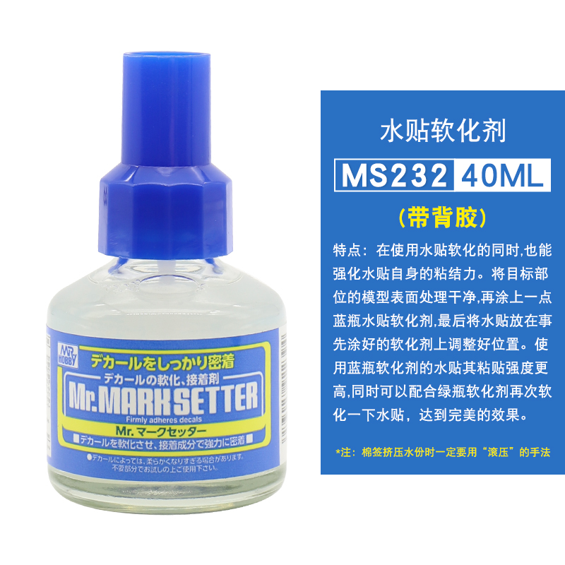 高达模型水贴纸工具套装 郡士MS-232水贴软化剂胶水镊子剪刀棉签