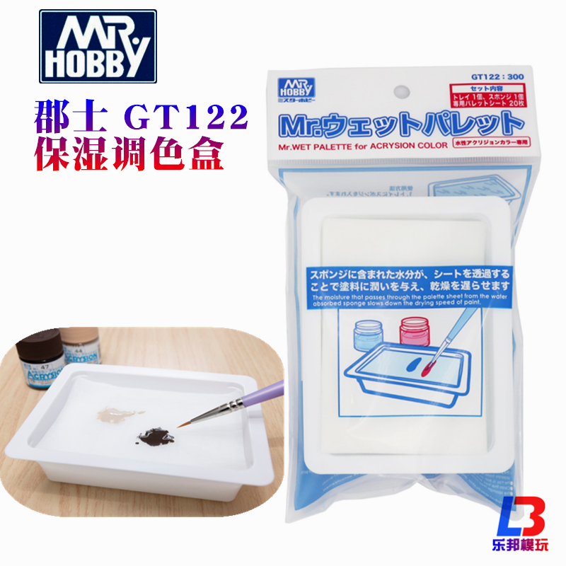 郡士手涂水性漆保湿盒高达模型