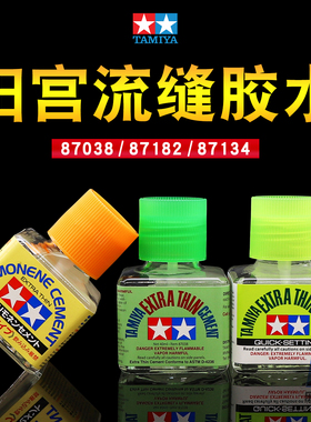 田宫流缝胶 高达机甲拼装无缝制作工具胶水绿盖87038 速干87182