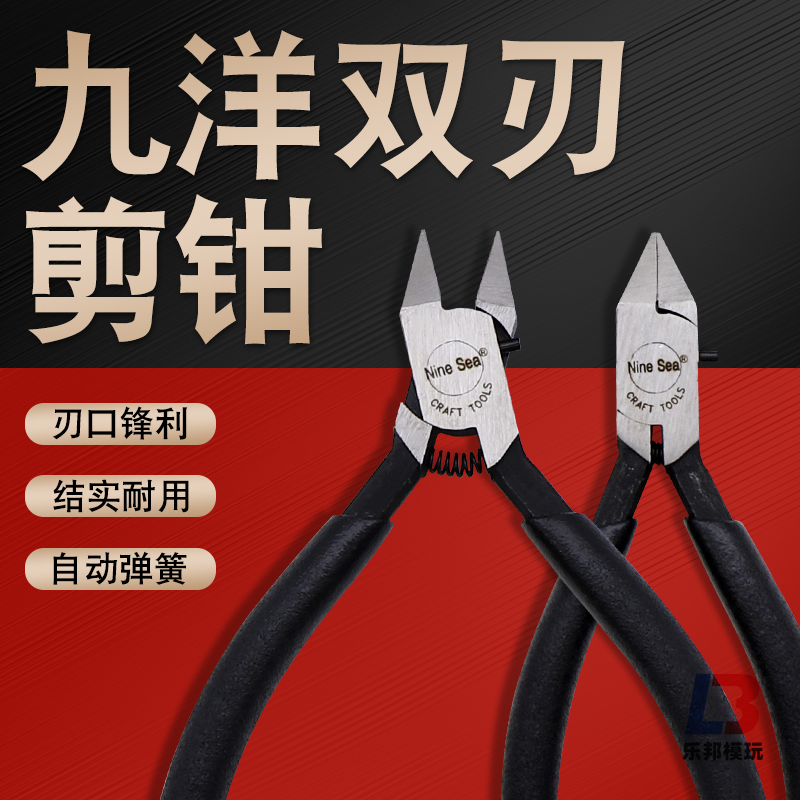九洋薄刃水口钳 高达模型制作工具军事素组拼装斜口取件剪钳 耐用